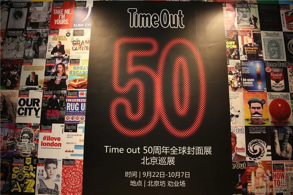 TimeOut全球50周年封面展北京巡展，見證北京的40年變遷