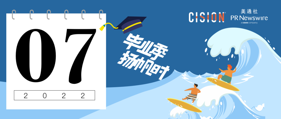 下半年開局，企業(yè)必追的7月傳播熱點 | 七月公關(guān)傳播月歷