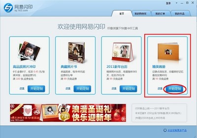 沖印定制兩不誤，網(wǎng)易閃印功能強(qiáng)化新版升級(jí)