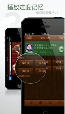 網(wǎng)易公開課ios新版兼容iPhone5，并增加了斷點(diǎn)續(xù)播等功能。