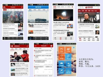 7款新聞客戶端首頁截圖