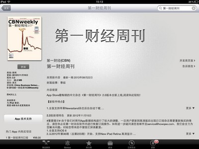 Apple store 第一財(cái)經(jīng)周刊客戶端下載頁(yè)面