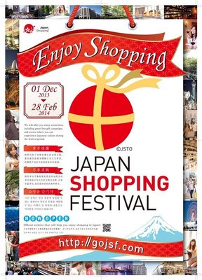 Over 5,000 shops and brands in Tokyo, Kansai and Fukuoka -- <br />famous shopping areas in Japan -- <br />will participate in the JSF.